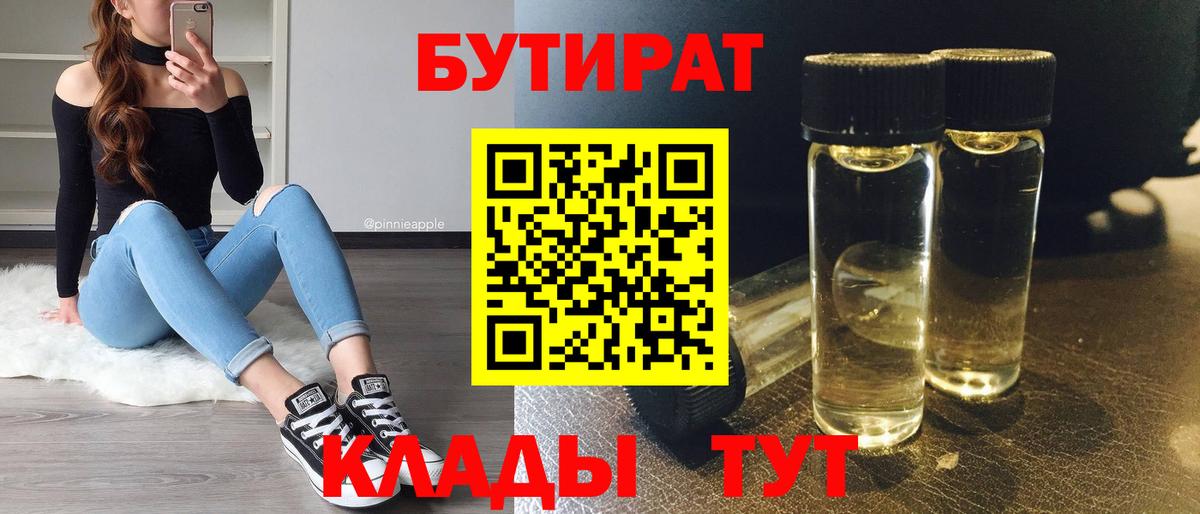 Бутират оксибутират Озёрск
