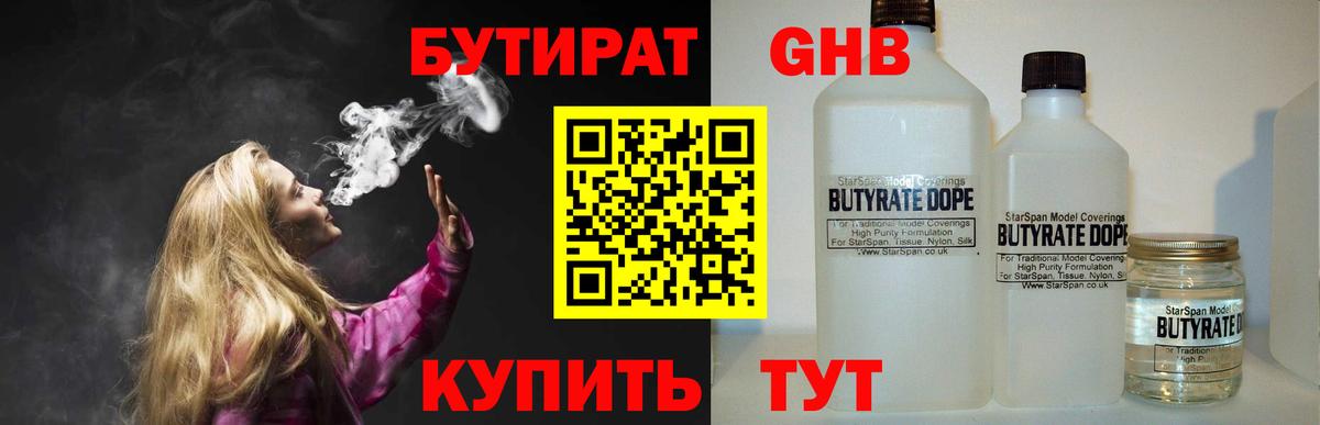 Озёрск  БУТИРАТ 99%  Бутират  Вход с VPN 