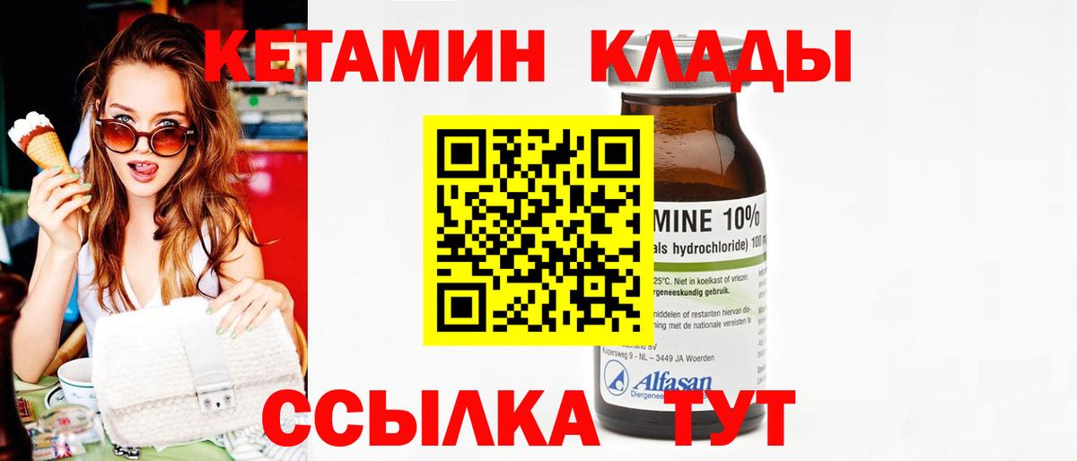 КЕТАМИН VHQ Озёрск