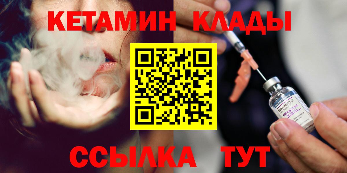 КЕТАМИН VHQ  Вход с VPN  Озёрск 