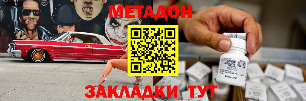 Озёрск  МЕТАДОН methadone  Вход с VPN 